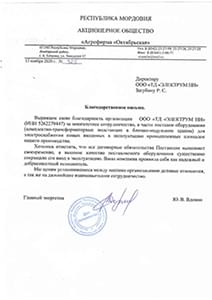 Отзыв о ЭЛЕКТРУМ НН от АО Агрофирма Октябрьская